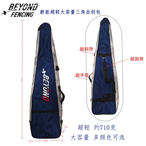 专业击剑三角包BEYOND超轻大容量