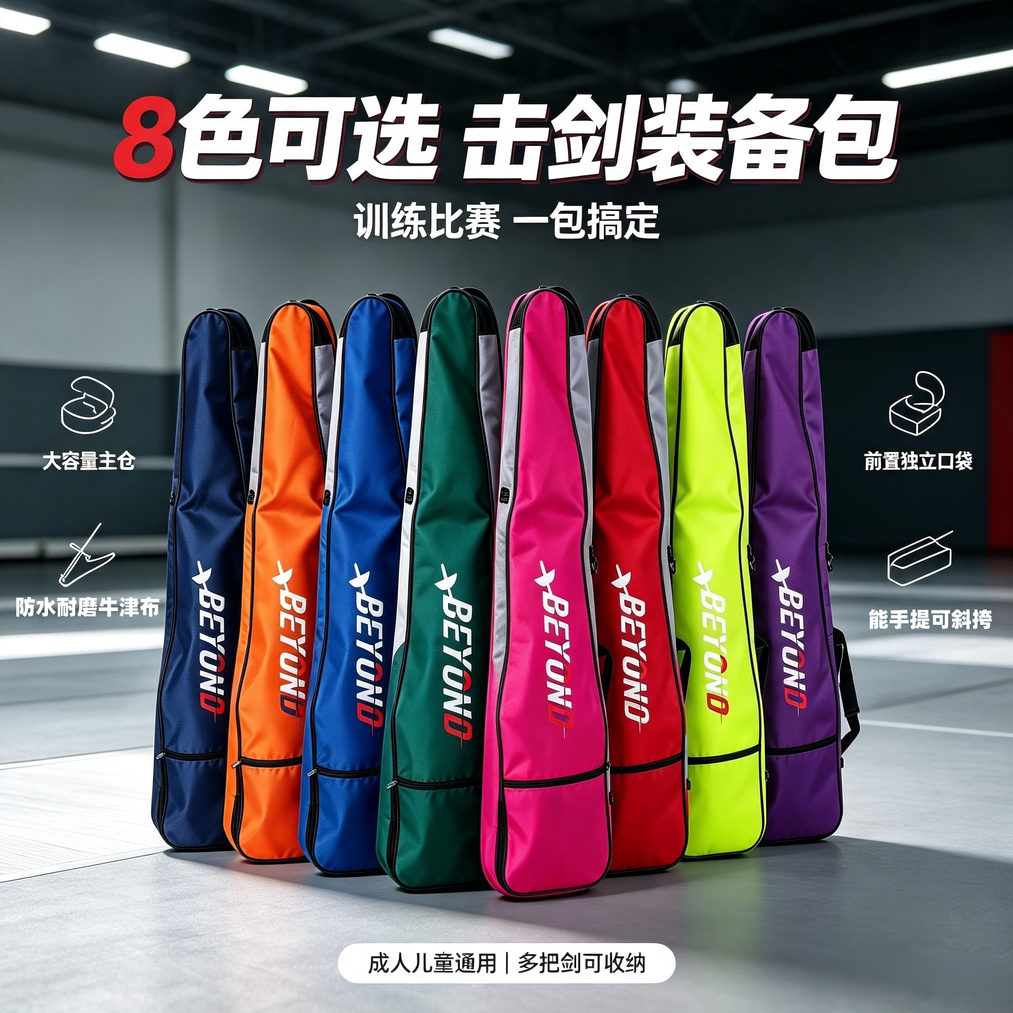 专业击剑三角包BEYOND超轻大容量图片
