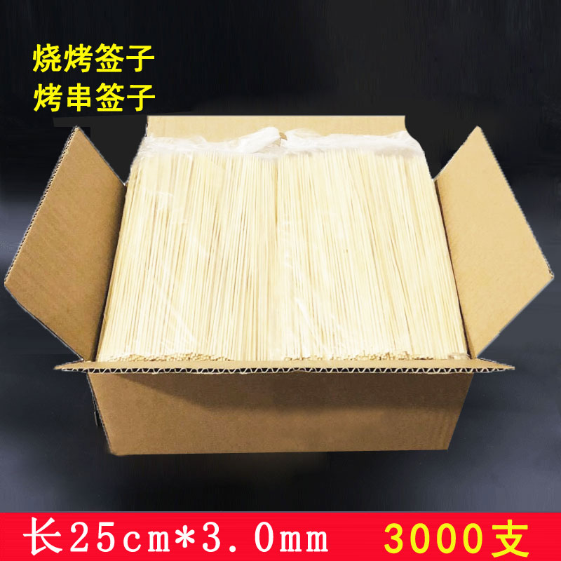 整箱烤肉竹签25cm*3.0mm3000支烧烤烤串麻辣烫炸串一次性烧烤用具