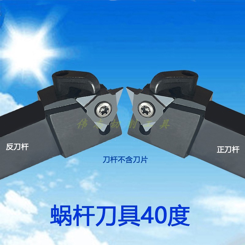 40度蜗杆刀杆刀片16方20方25方40蜗杆刀杆数控刀杆旋风铣刀杆