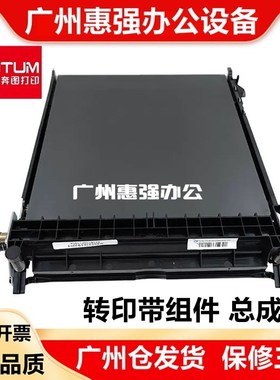 适用于奔图CP2510DN CP2515 2506 CM7000 CM7115DN转印组件转印带