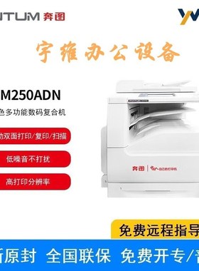 奔图CM250ADN彩色A3激光打印机多功能数码一体机自动双面复印机
