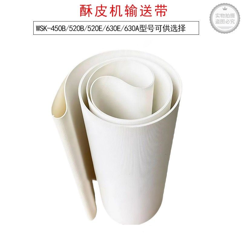 祥靖起酥机酥皮机传送带输送带WSK-450B 520B 520E 630E 630A,标准件/零部件/工业耗材,输送带/传送带,淘宝优惠券,粉丝福利购,淘宝优惠卷