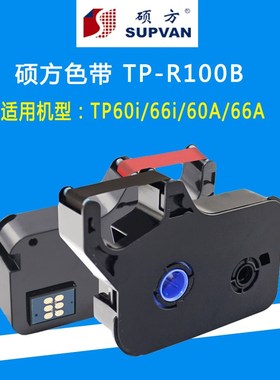硕方TP-R100B线号机色带TP-60i/66i/TP60A/66A硕方色带贴纸标签带