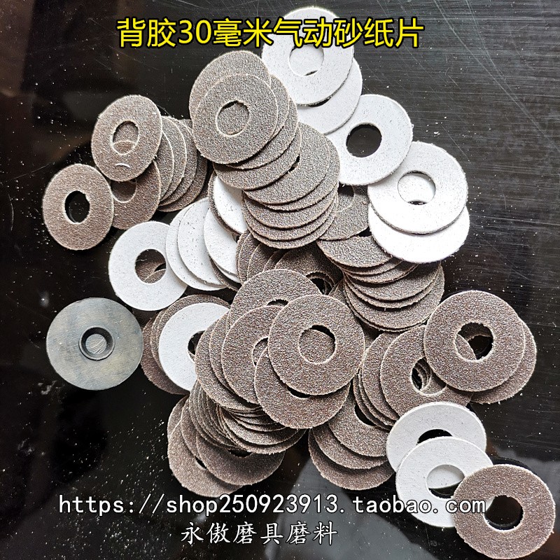 背胶30毫米气动砂纸片砂布片圆形弯头打磨机砂纸小砂纸自粘90度