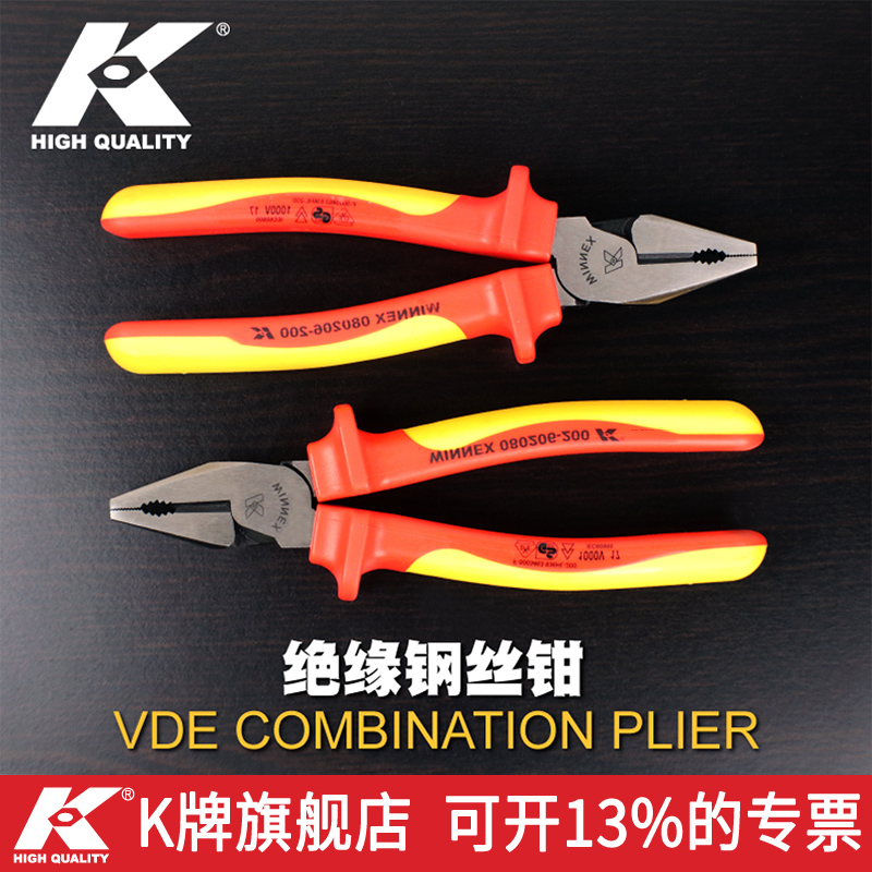 K牌多功能绝缘平口老虎钳 电动汽修汽车电工钢丝钳子维修专用工具