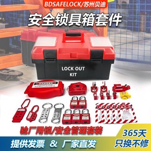 工业安全上锁挂牌设备能量隔离电气绝缘安全锁具套装 Z14Z15