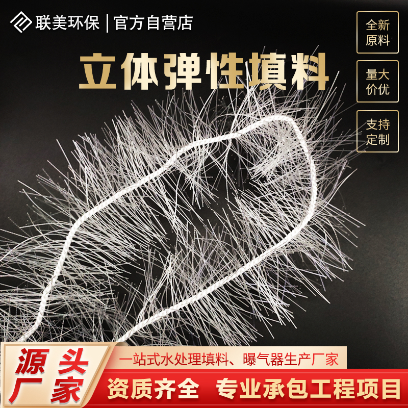 立体弹性填料好厌缺氧鱼养殖生污废水池毛刷氧化处理净化软性挂绳