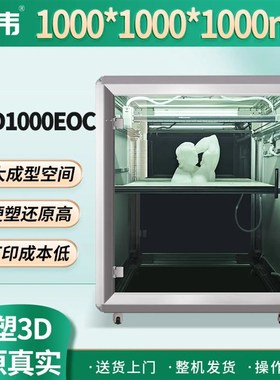 PW-D1000EOC 3D打印机大尺寸工业级高精度光固化桌面级家用