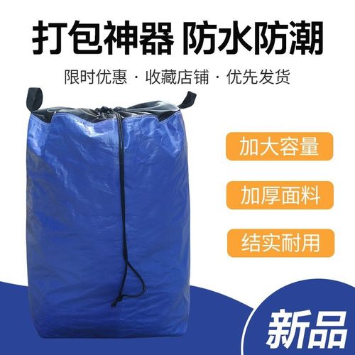 快递中转袋衣物收纳袋搬家周转袋带提手加厚耐磨防水耐磨束口抽绳