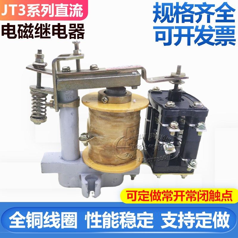 JT3-11/5 12 13/5 20 21/5 22 30/5 31/5 02 03/5直流电磁继电器