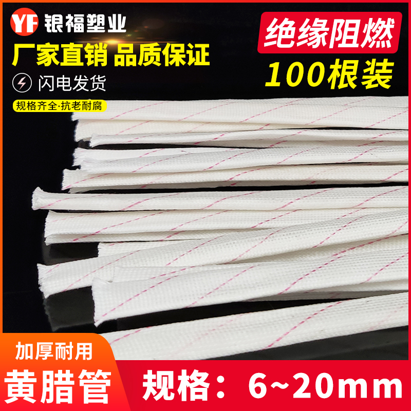加厚优质黄腊管 黄蜡管 玻璃纤维套管 电工软管 绝缘高温电线套管