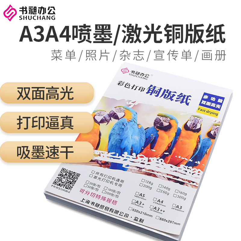 铜版纸A4双面彩喷喷墨打印纸A3高光相纸A3++白卡名片打印相片纸