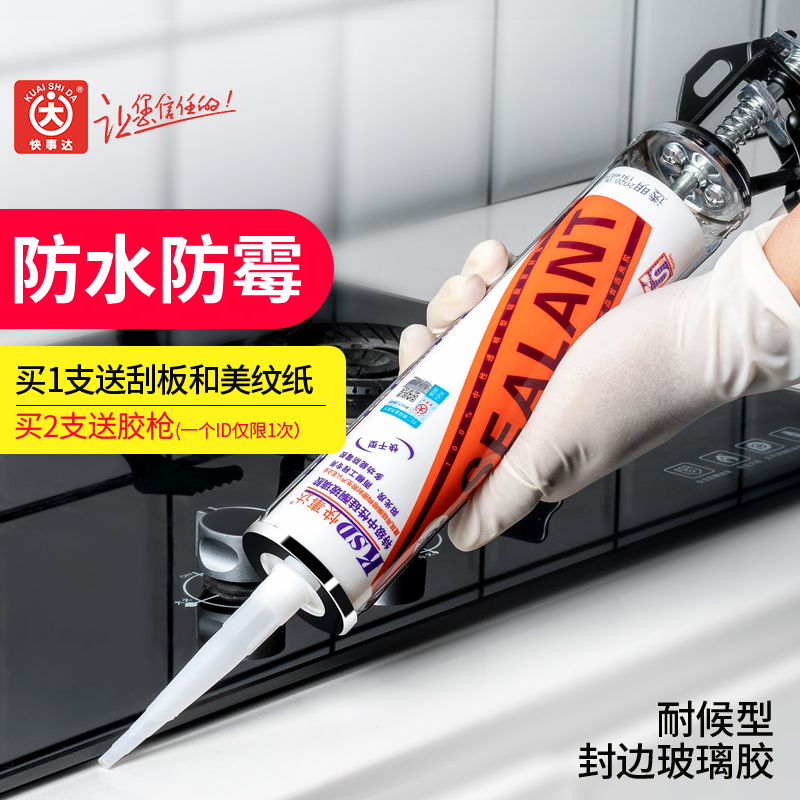 快事达中性硅酮玻璃胶 环保密封填缝玻璃胶防霉防水厨卫专用