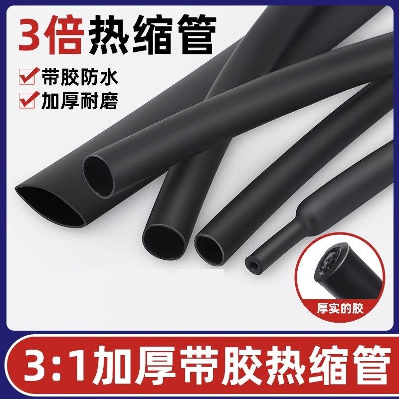 三倍热缩管带胶加厚双壁管彩色环保防水绝缘电线数据线修复保护管
