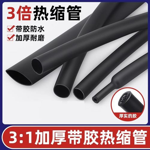 三倍热缩管带胶加厚双壁管彩色环保防水绝缘电线数据线修复保护管