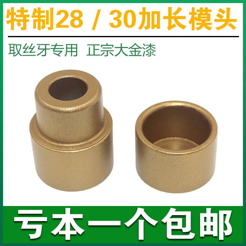 PPR内丝修复模头内牙弯头开裂修复4分取出器 特制28 30修补模头