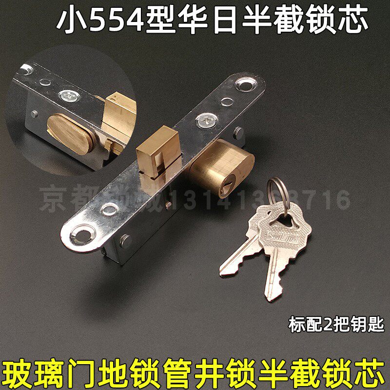 554型华日铝合金锁玻璃门 车位锁老式管井单面 插钥匙半截锁芯通