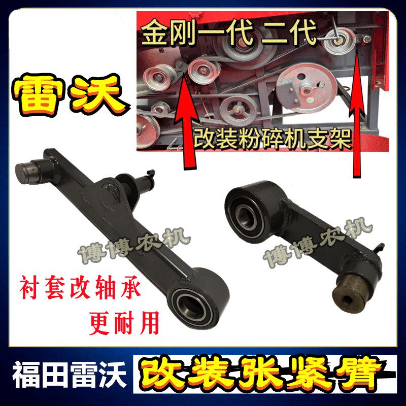 福田雷沃收割机配件RG70/80粉碎机改装轴承张紧臂支架铜套改轴承