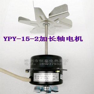 YPY-15-2电容异步电动机实验培养箱风机干燥箱电机烤箱高温马达