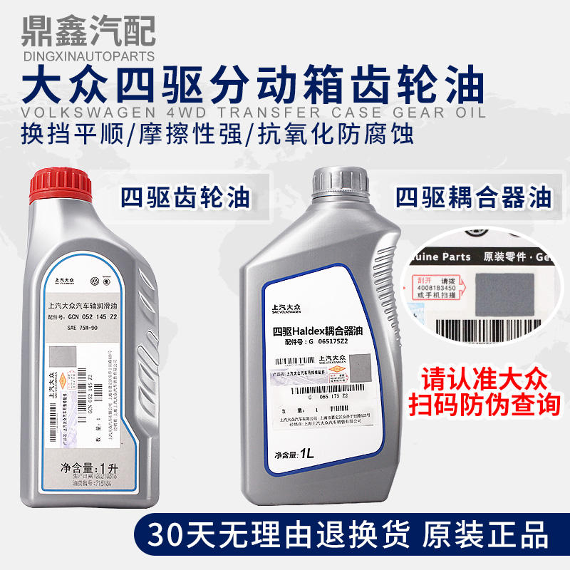 福斯Tiguan途欢途威四驱后桥差速器耦合器分动箱润滑油齿轮油离合