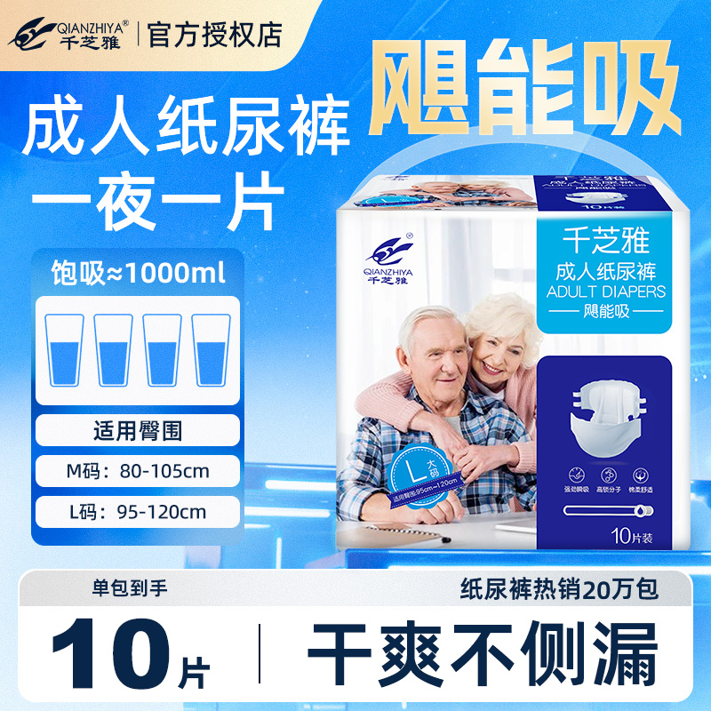 千芝雅老人专用成年人纸尿裤