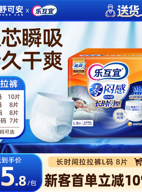 乐互宜成人拉拉裤零闷感干爽