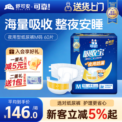可靠夜用防漏成人纸尿裤箱装
