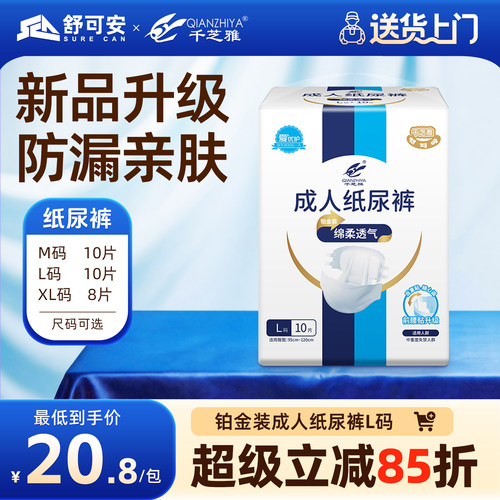 千芝雅铂金装成人纸尿裤