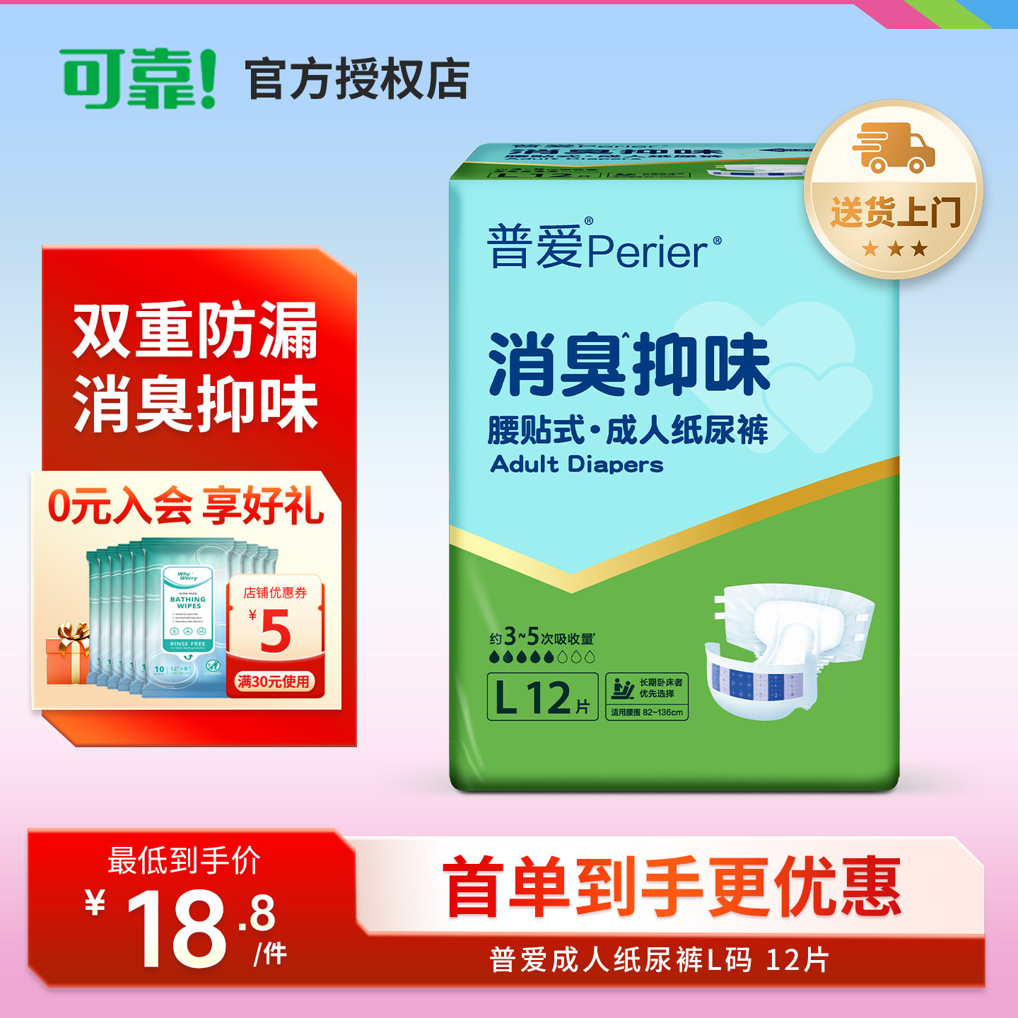 可靠普爱成人纸尿裤老人专用腰贴式尿不湿男女产妇用L/XL码单包装,洗护清洁剂/卫生巾/纸/香薰,成年人纸尿裤,淘宝优惠券,粉丝福利购,淘宝优惠卷