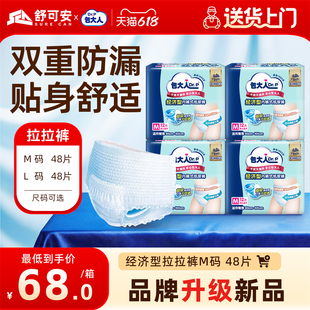 包大人经济型成人拉拉裤ML码箱装48片内裤型纸尿裤老年人尿不湿整