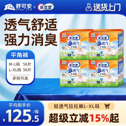 轻薄平角 舒适透气