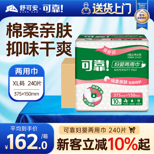 可靠妇幼婴成人护理片240片