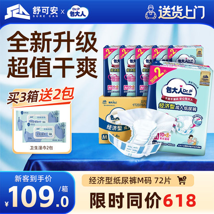 包大人成人纸尿老年人专用粘贴式尿不湿经济型加厚整箱官方旗舰店