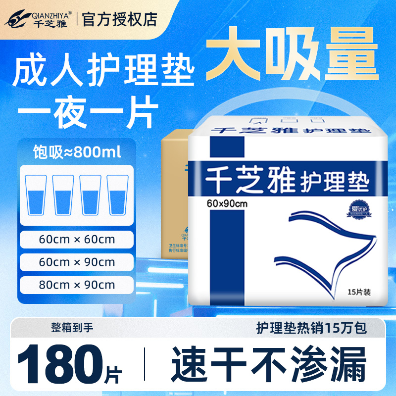 千芝雅大码成人垫尿片