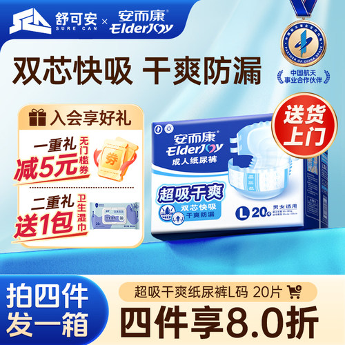 安尔康老人专用大码厚款纸尿裤