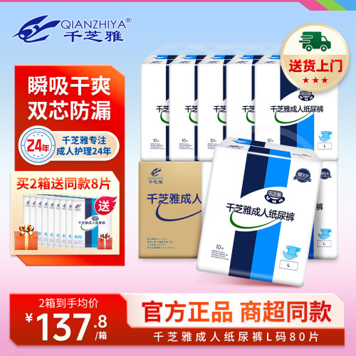 千芝雅成人纸尿裤箱装80片