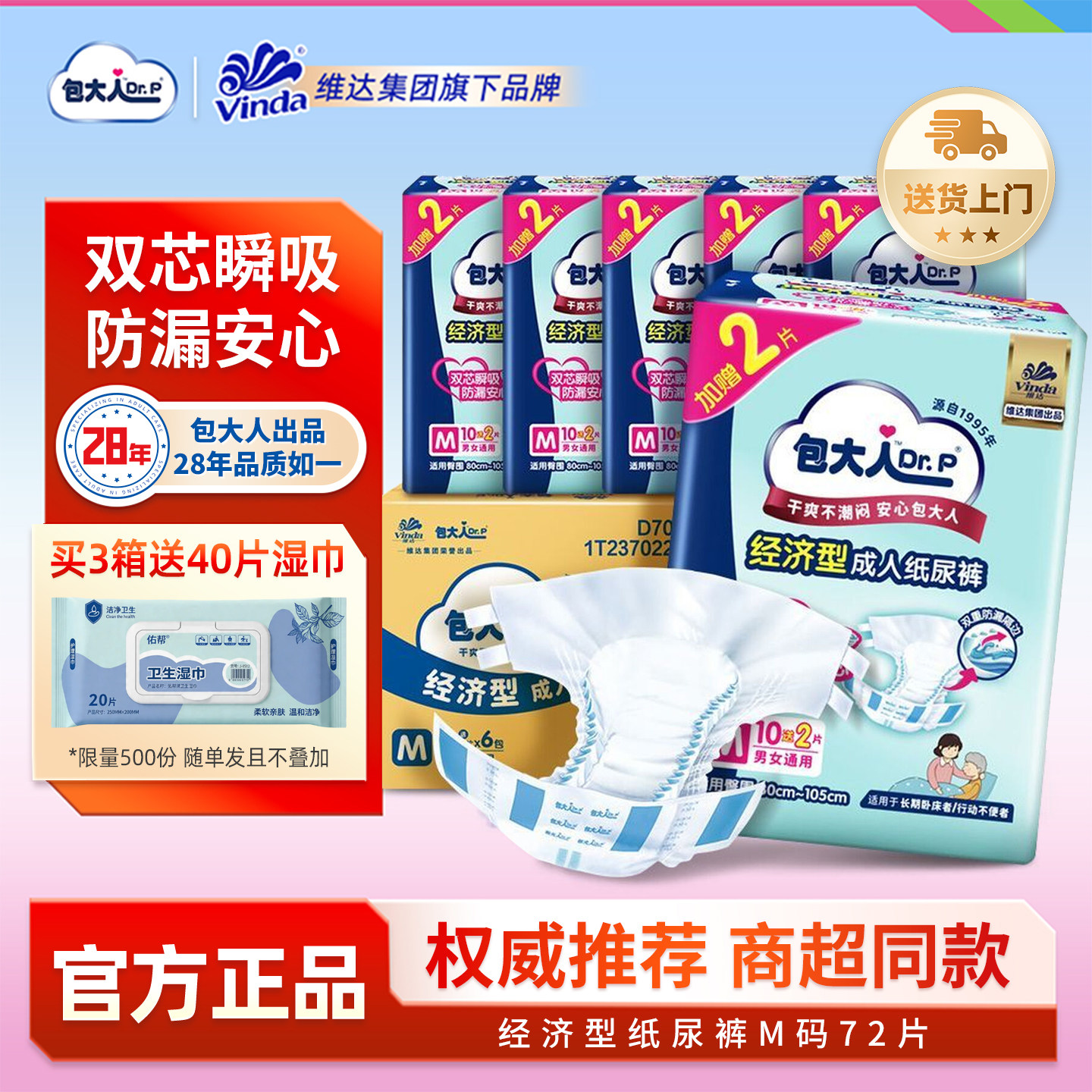 包大人老人纸尿裤M码基础型成人经济型尿不湿加厚整箱官方旗舰店