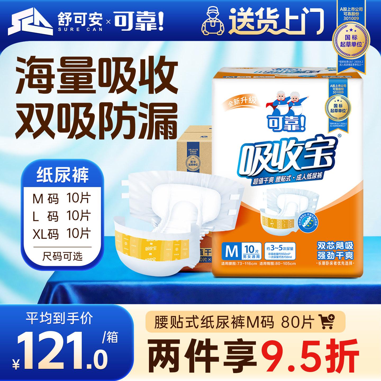 可靠超值干爽成人纸尿裤M/L/XL码老年人腰贴式吸收宝尿不湿