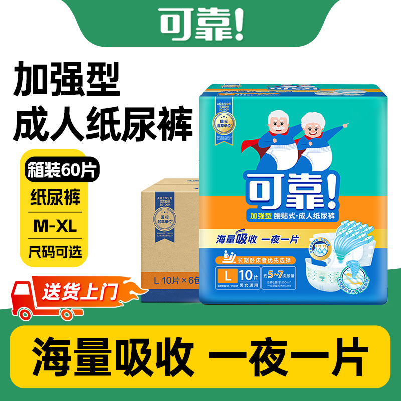 可靠老年人夜用加厚成人纸尿裤