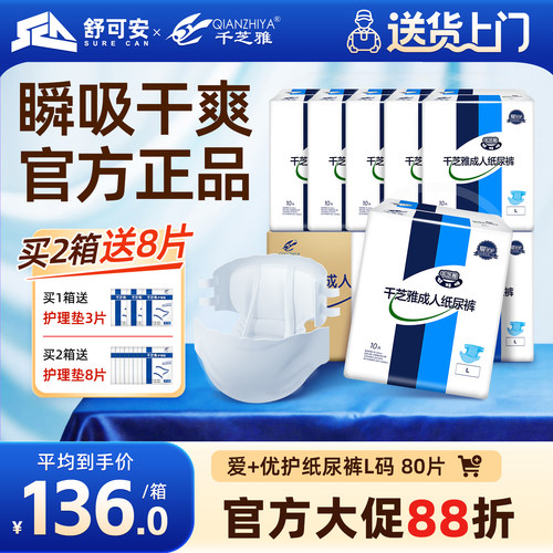 千芝雅透气防漏成人纸尿裤