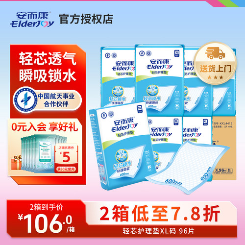 安而康新品成人轻芯护理垫老年人尿不湿隔尿垫孕妇婴儿可用