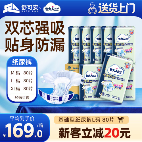 包大人老年人专用纸尿裤M/L/XL码基础型成人纸尿裤加厚尿不湿整箱
