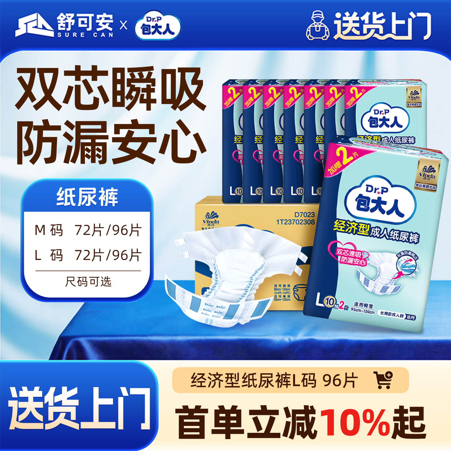 包大人成人纸尿裤升级经济型