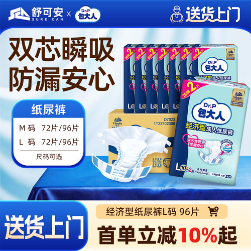包大人成人纸尿裤升级经济型