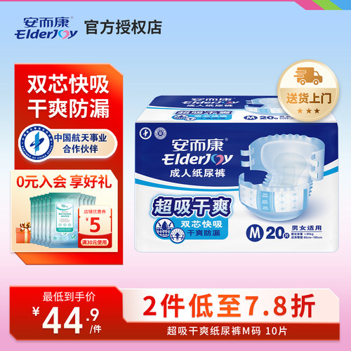 安尔康老人专用大码厚款纸尿裤