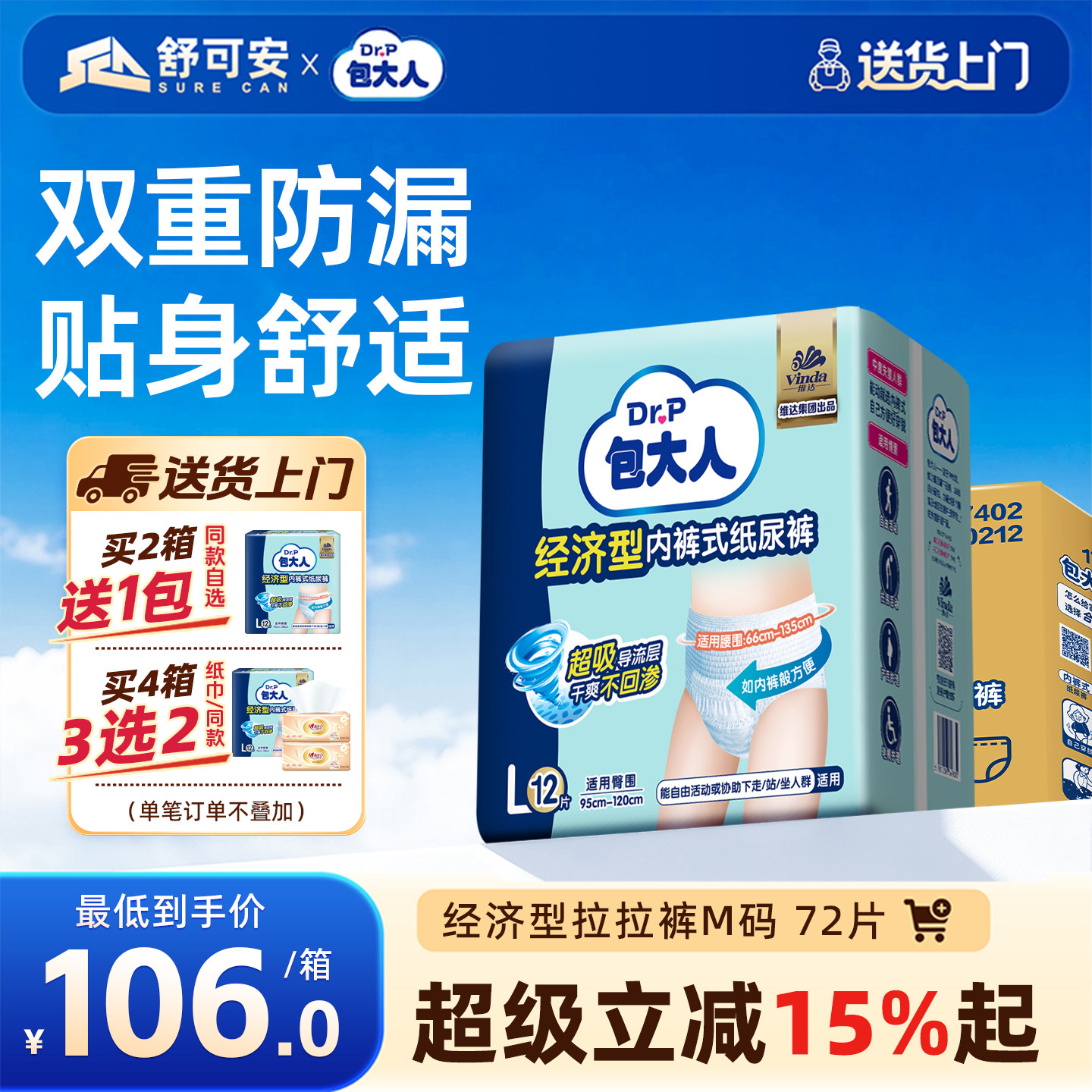 包大人成人拉拉裤老年人专用夏季轻薄透气内裤式纸尿裤箱装旗舰店