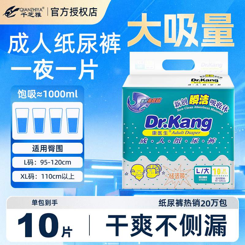 千芝雅老年人专用成人纸尿裤