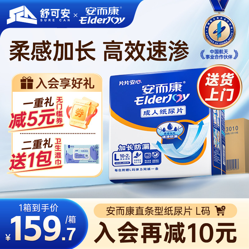 安而康加长防漏成人纸尿片老人专用垫尿片男女通用护理垫96片箱装