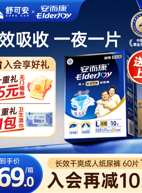 安而康长效夜用成人纸尿裤男女老年人用尿不湿M/L/XL码60片整箱